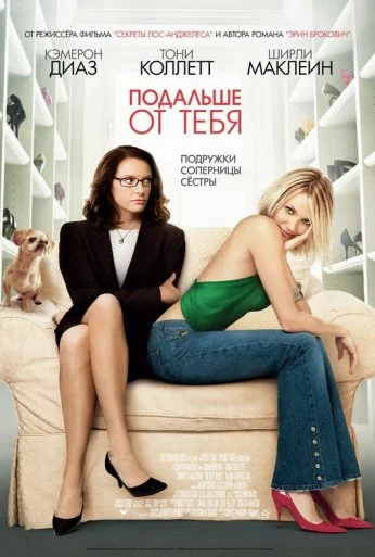 Подальше от тебя (2005) онлайн бесплатно